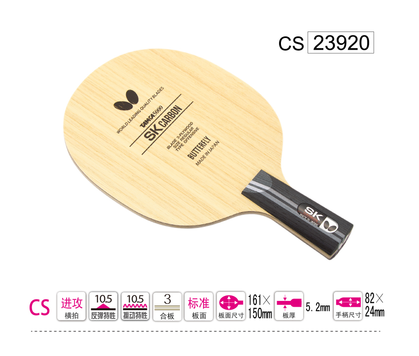 Butterfly����23920 SK CARBON �����ֵ�̼�صװ�
